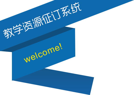 图书征订系统 welcome!